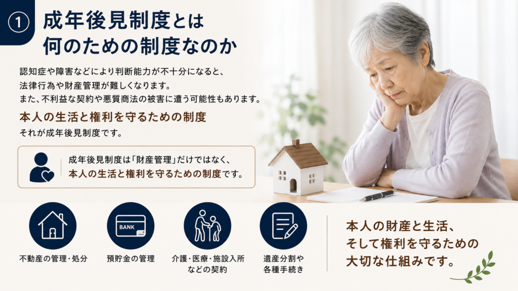 成年後見制度｜行政書士｜横浜｜EST行政書士