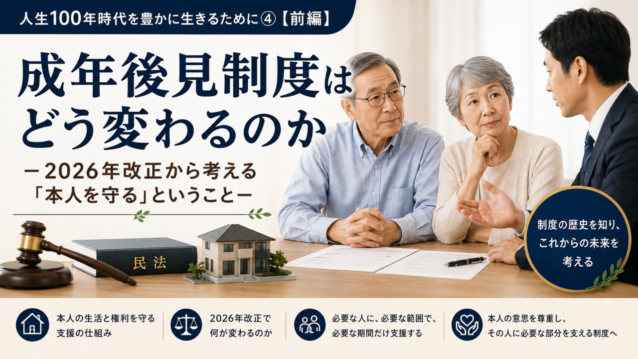 人生100年時代を豊かに生きるために【前編】
