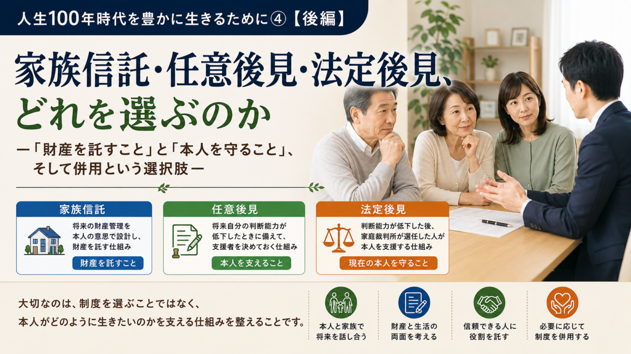 人生100年時代を豊かに生きるために【後編】